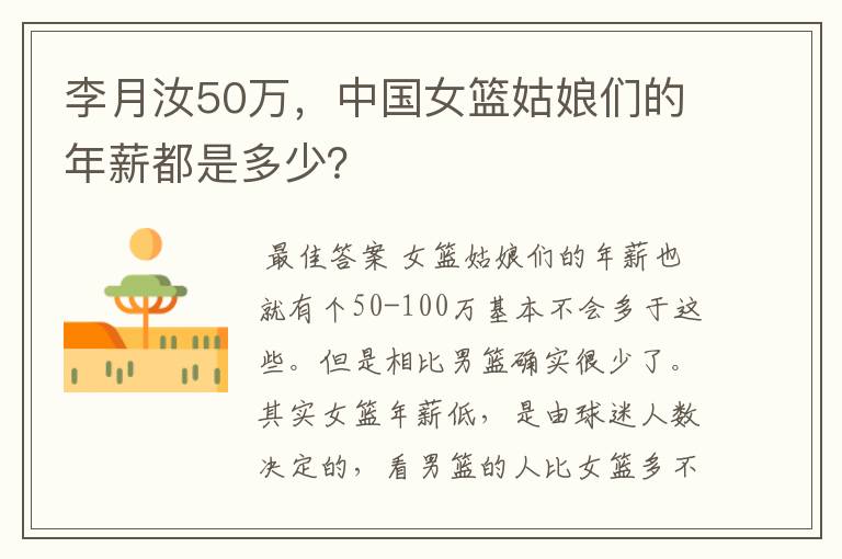 李月汝50万，中国女篮姑娘们的年薪都是多少？