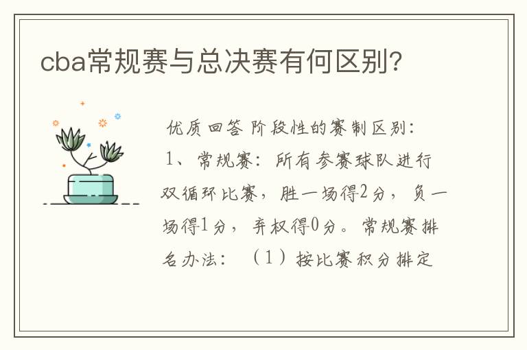 cba常规赛与总决赛有何区别?