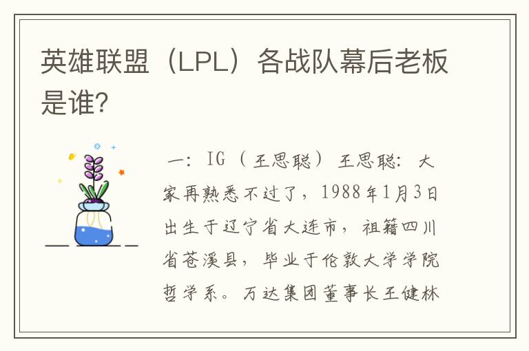 英雄联盟（LPL）各战队幕后老板是谁？