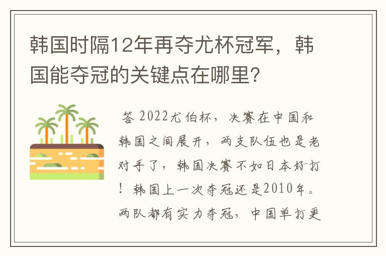 韩国时隔12年再夺尤杯冠军，韩国能夺冠的关键点在哪里？