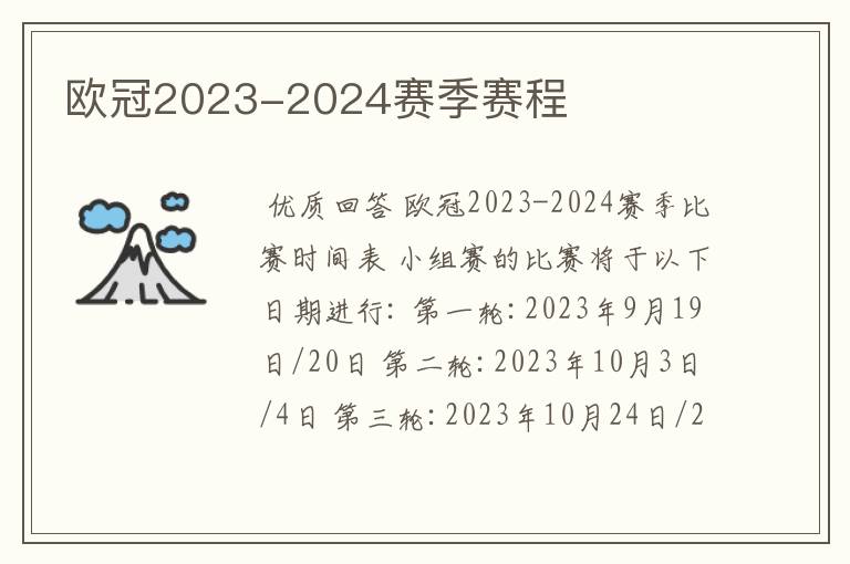 欧冠2023-2024赛季赛程