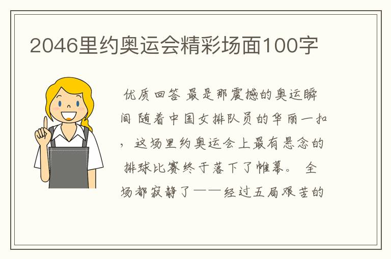 2046里约奥运会精彩场面100字