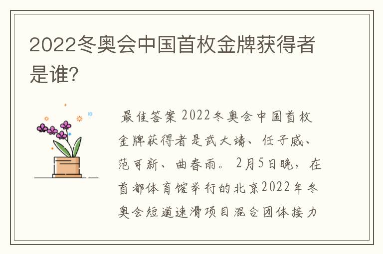 2022冬奥会中国首枚金牌获得者是谁？