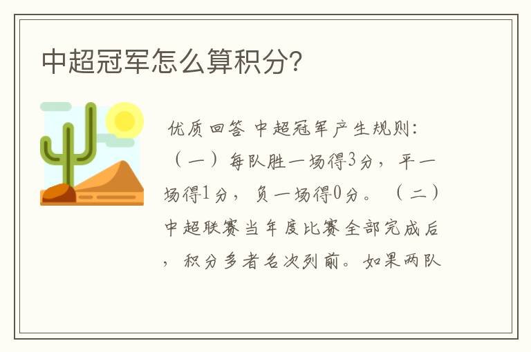 中超冠军怎么算积分？