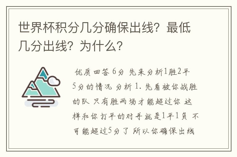 世界杯积分几分确保出线？最低几分出线？为什么？