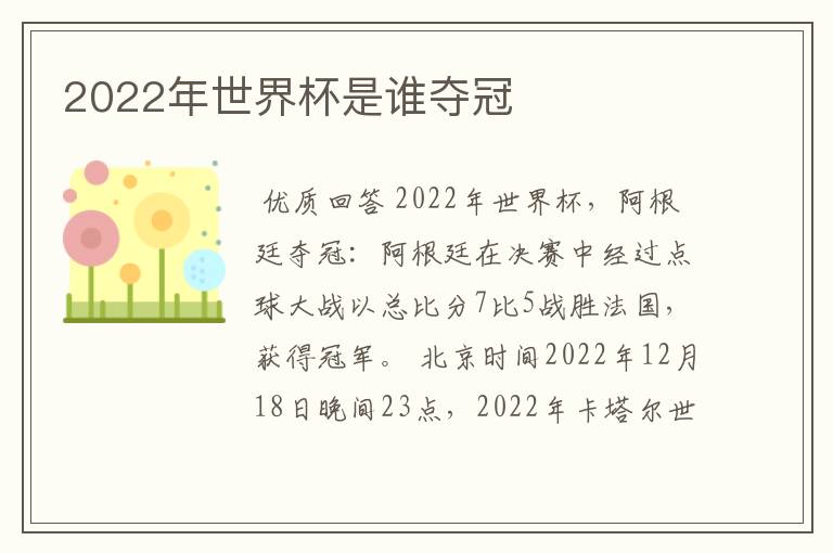 2022年世界杯是谁夺冠