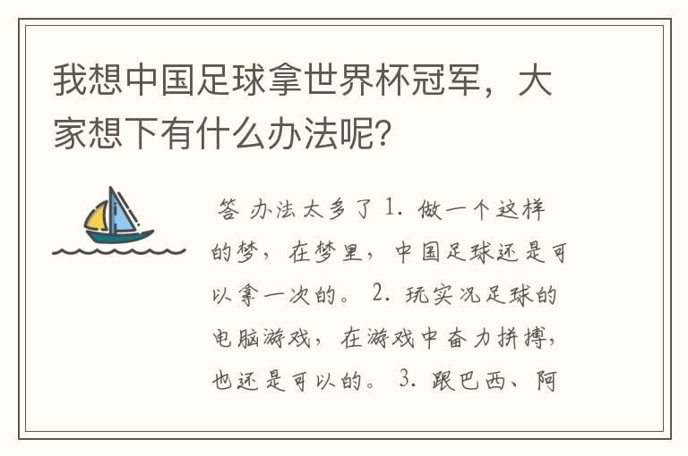 我想中国足球拿世界杯冠军，大家想下有什么办法呢？