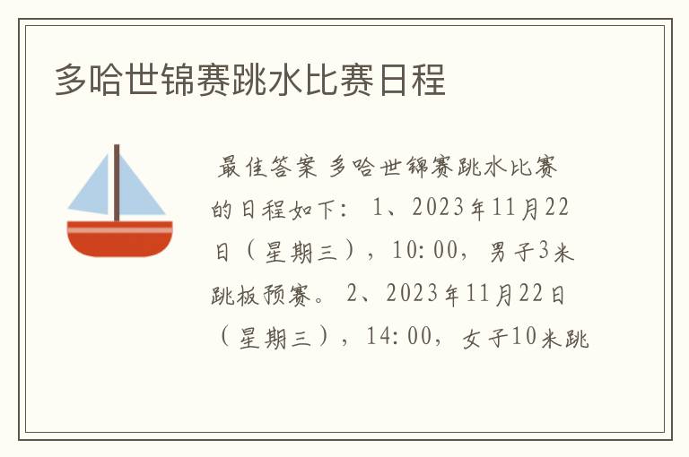 多哈世锦赛跳水比赛日程