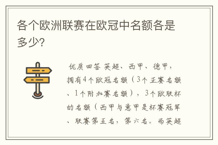 各个欧洲联赛在欧冠中名额各是多少？