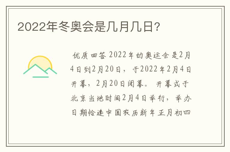 2022年冬奥会是几月几日?