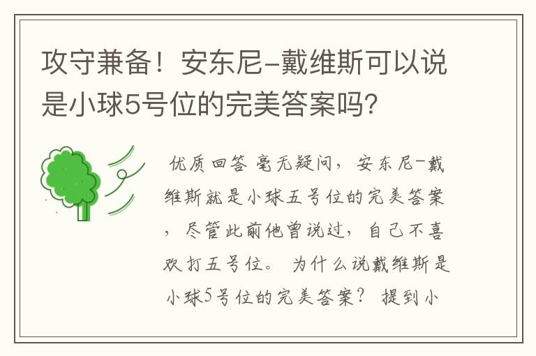 攻守兼备！安东尼-戴维斯可以说是小球5号位的完美答案吗？