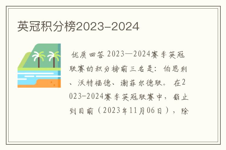 英冠积分榜2023-2024