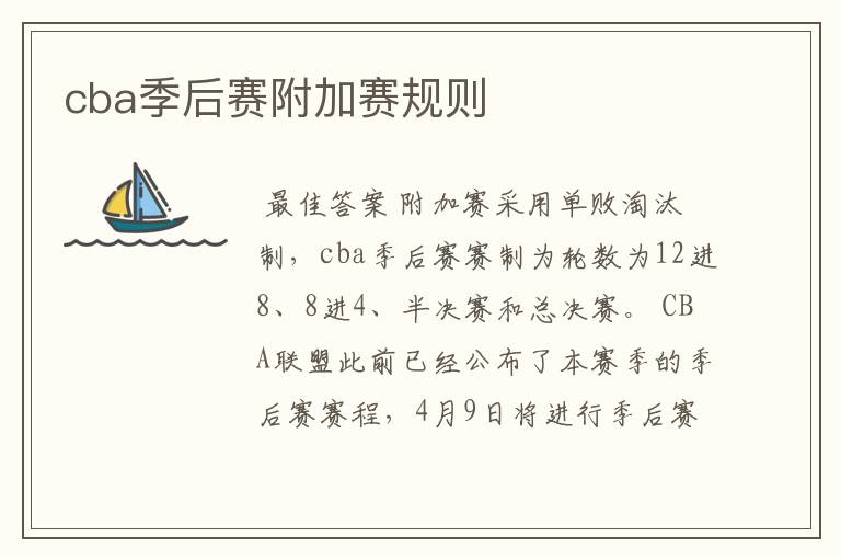 cba季后赛附加赛规则