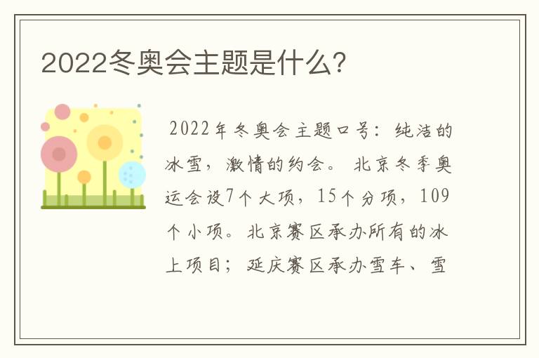 2022冬奥会主题是什么？