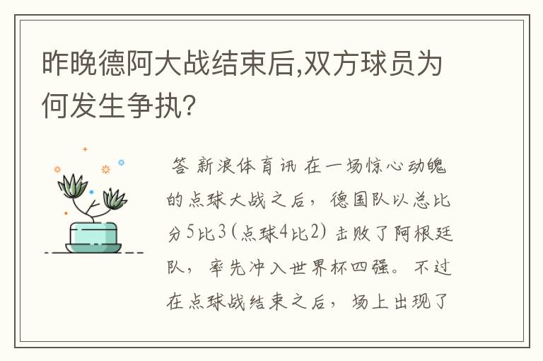 昨晚德阿大战结束后,双方球员为何发生争执？