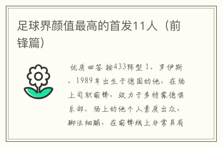 足球界颜值最高的首发11人（前锋篇）