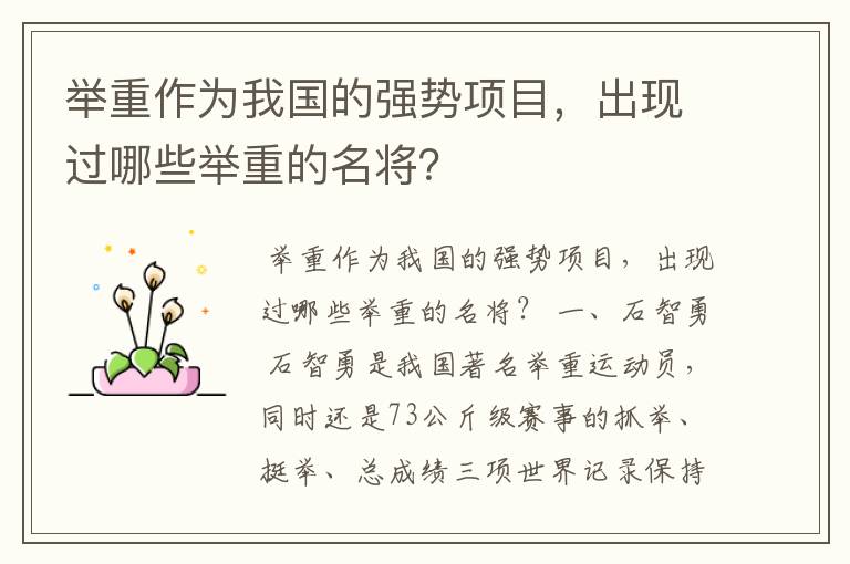 举重作为我国的强势项目，出现过哪些举重的名将？