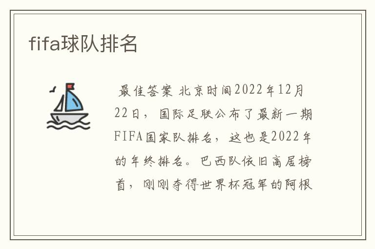 fifa球队排名