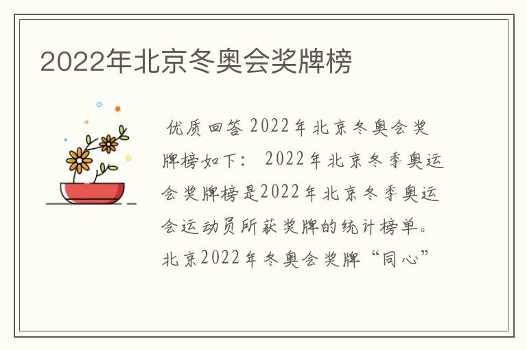 2022年北京冬奥会奖牌榜