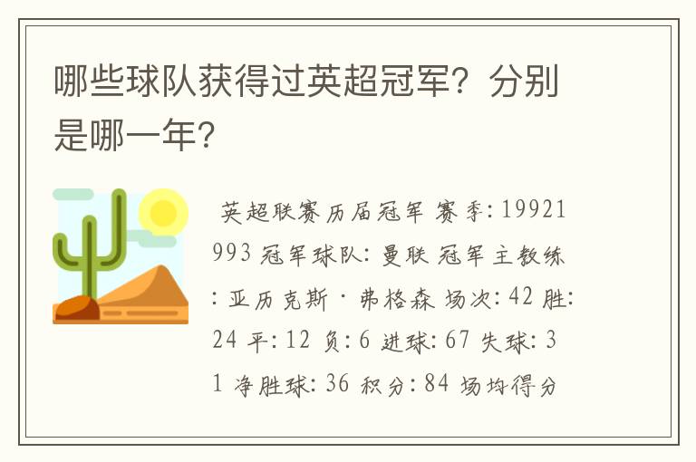 哪些球队获得过英超冠军？分别是哪一年？