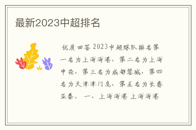 最新2023中超排名