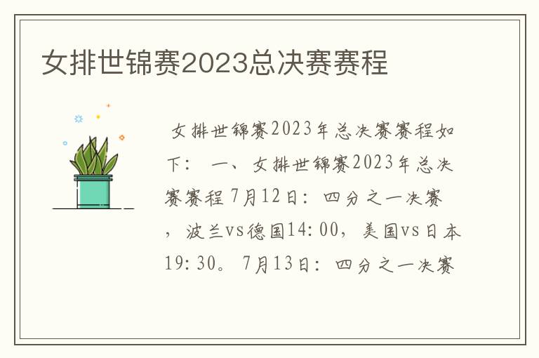 女排世锦赛2023总决赛赛程