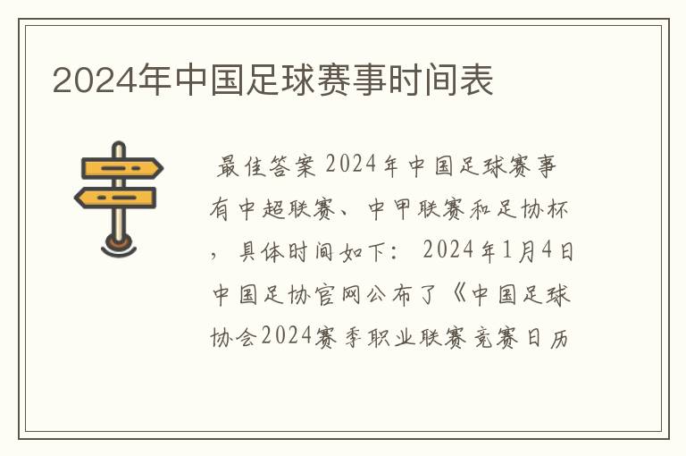 2024年中国足球赛事时间表