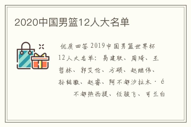 2020中国男篮12人大名单