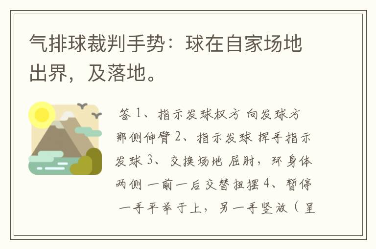 气排球裁判手势：球在自家场地出界，及落地。