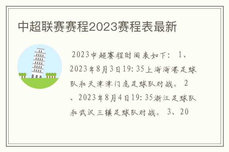 中超联赛赛程2023赛程表最新