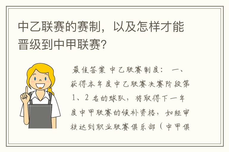 中乙联赛的赛制，以及怎样才能晋级到中甲联赛？