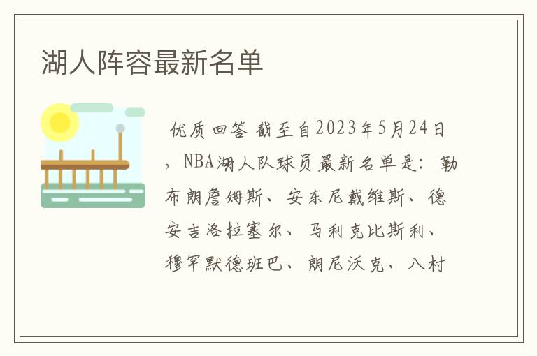 湖人阵容最新名单