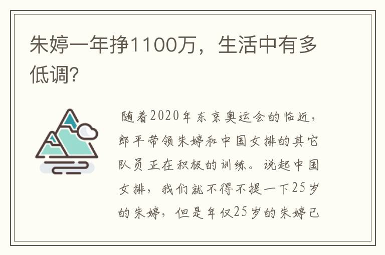 朱婷一年挣1100万，生活中有多低调？