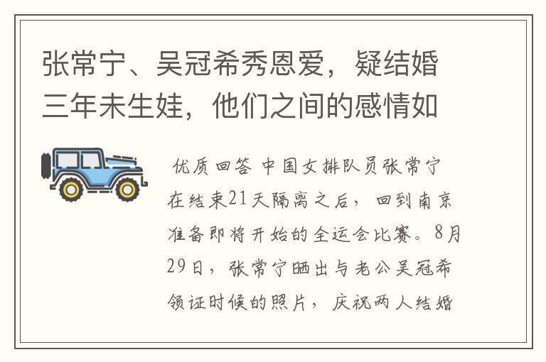 张常宁、吴冠希秀恩爱，疑结婚三年未生娃，他们之间的感情如何？