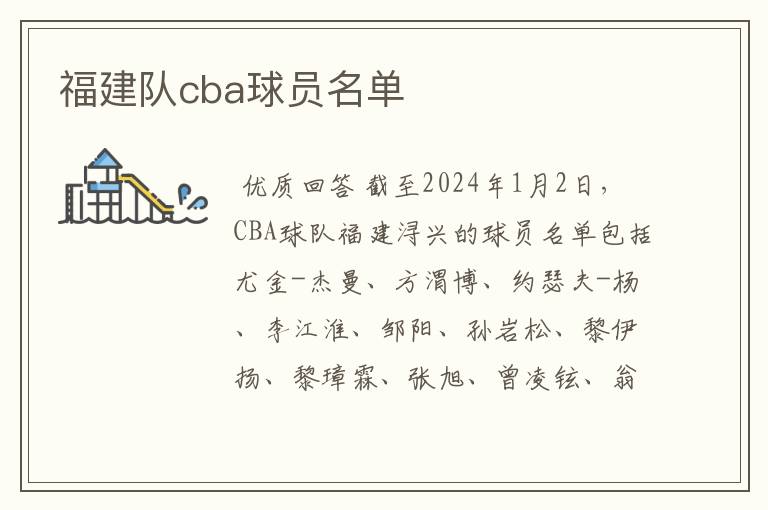 福建队cba球员名单