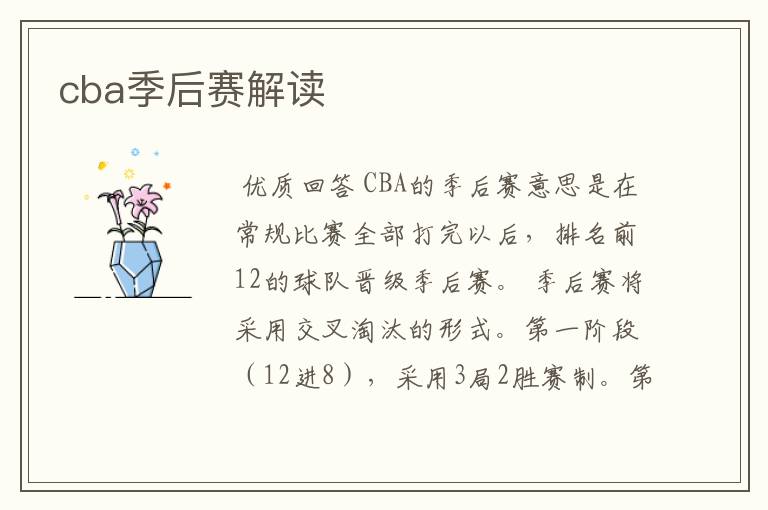 cba季后赛解读