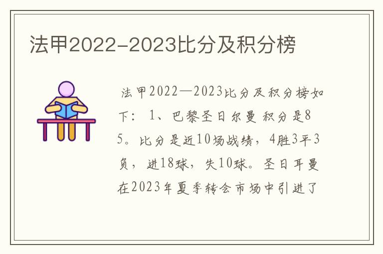 法甲2022-2023比分及积分榜