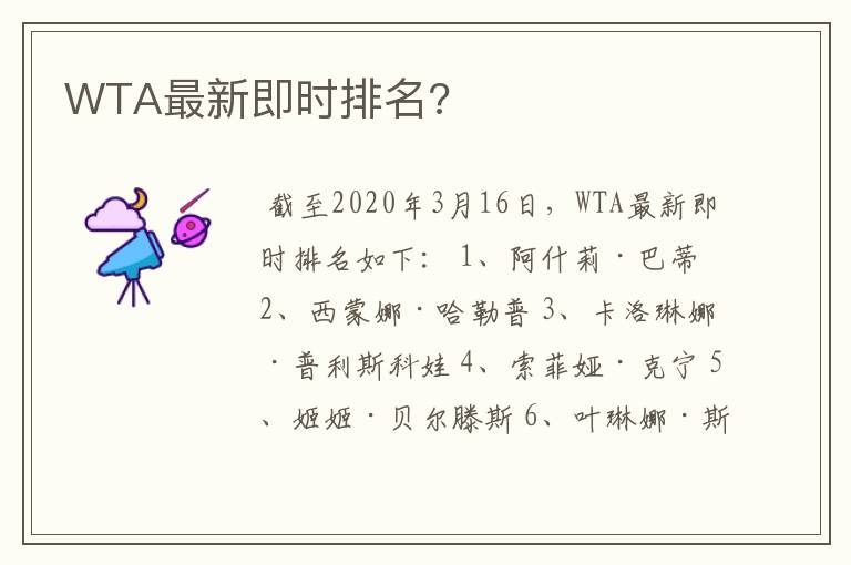 WTA最新即时排名?