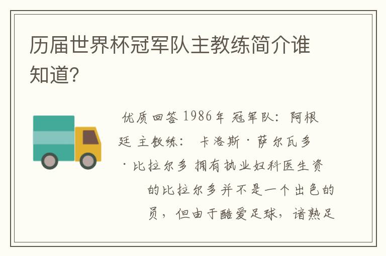 历届世界杯冠军队主教练简介谁知道？