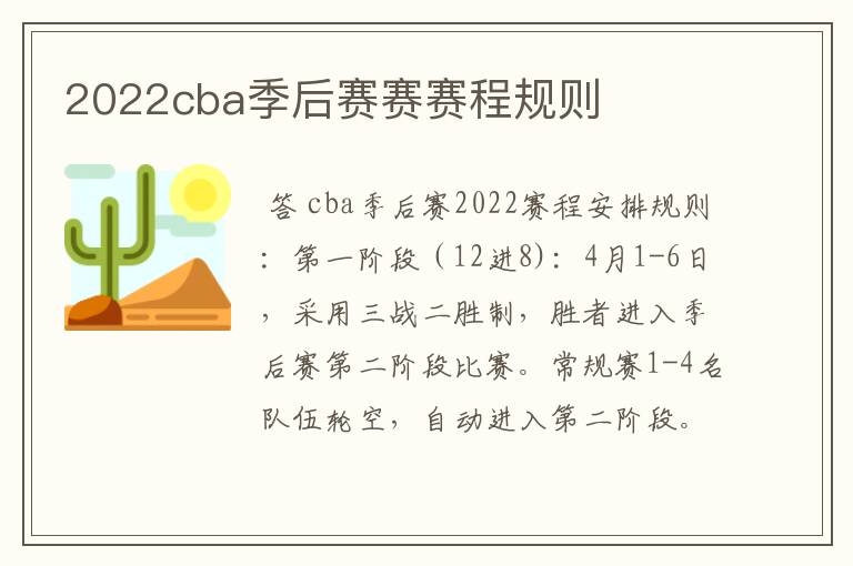 2022cba季后赛赛赛程规则