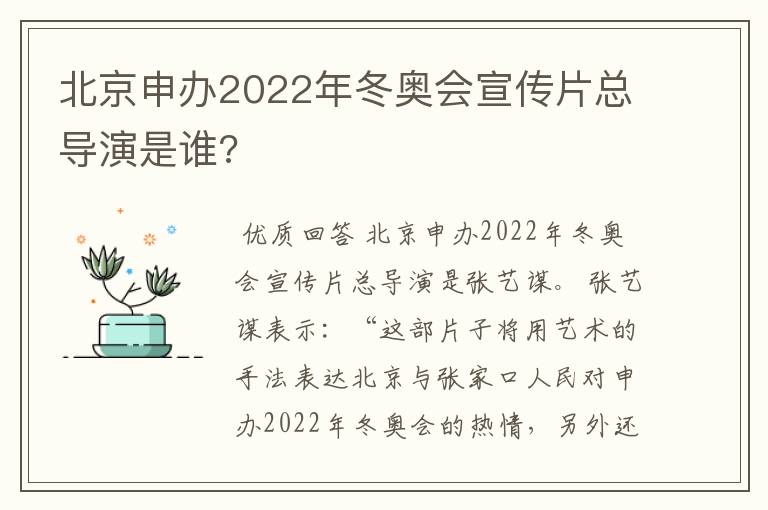 北京申办2022年冬奥会宣传片总导演是谁?