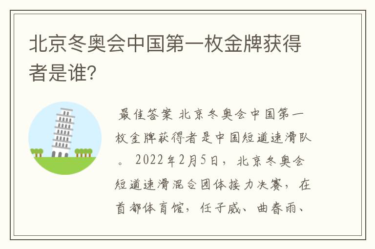 北京冬奥会中国第一枚金牌获得者是谁？