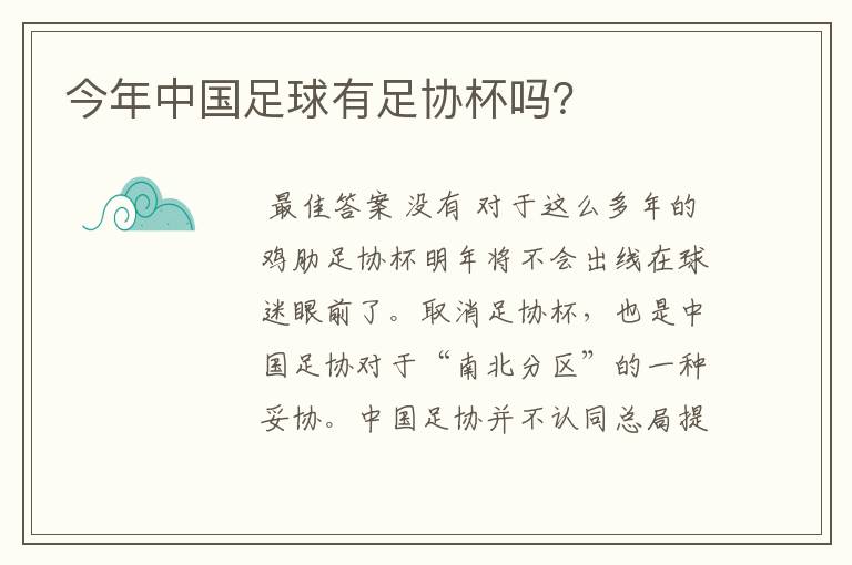 今年中国足球有足协杯吗？