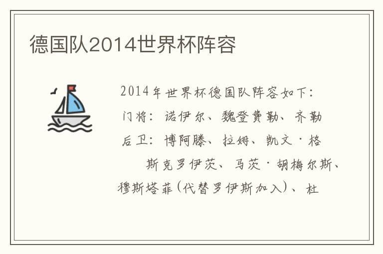 德国队2014世界杯阵容