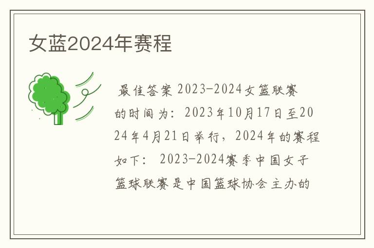 女蓝2024年赛程