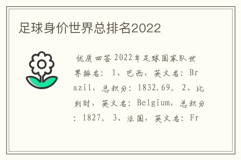 足球身价世界总排名2022