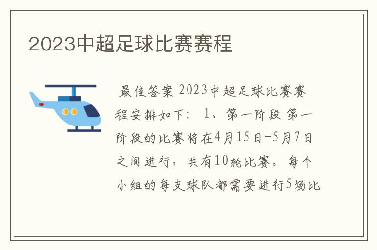 2023中超足球比赛赛程