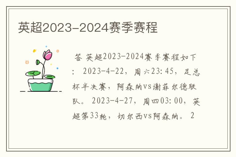 英超2023-2024赛季赛程