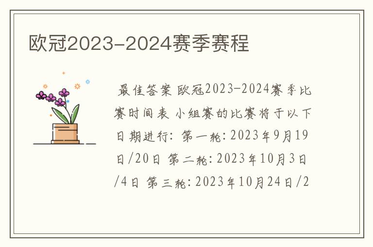 欧冠2023-2024赛季赛程