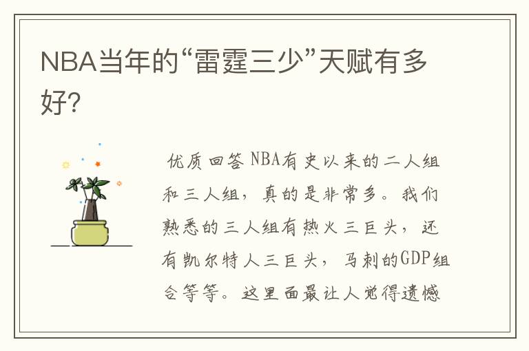 NBA当年的“雷霆三少”天赋有多好？